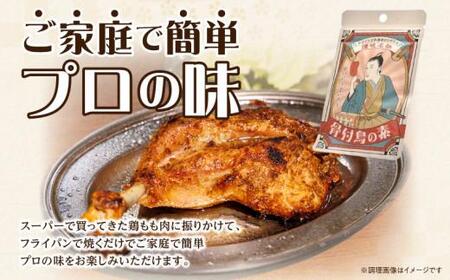 鶏だし 調味料 スパイス 【R3年度かがわ県産品コンクール入選】骨付鳥の素【T013-107】