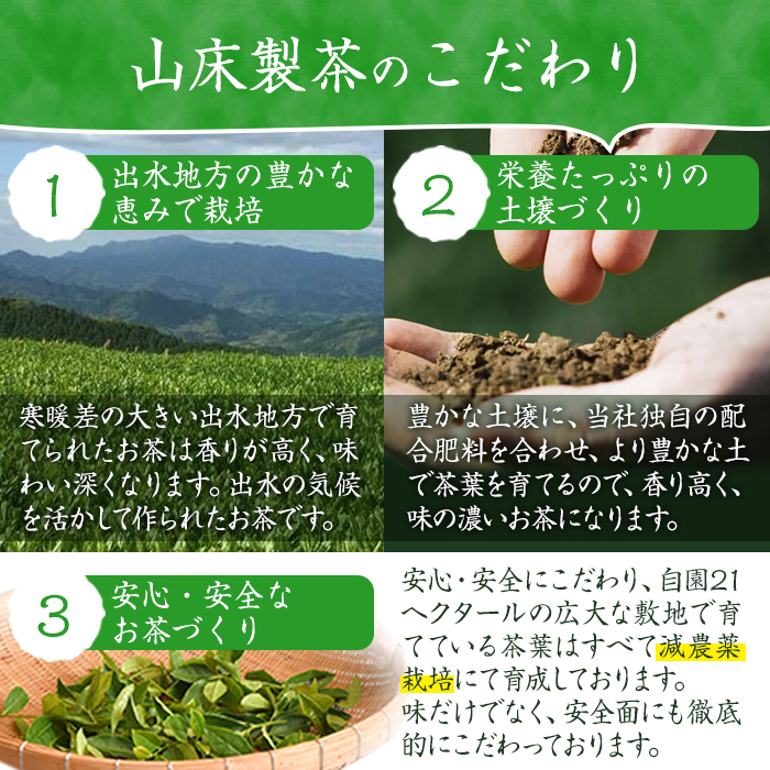 i001 出水銘茶セット(3種・各100g)新芽を丁寧に製造し、香り・色・味と3拍子そろったお茶！安心安全をモットーに生産している美味しい緑茶！【山床製茶】