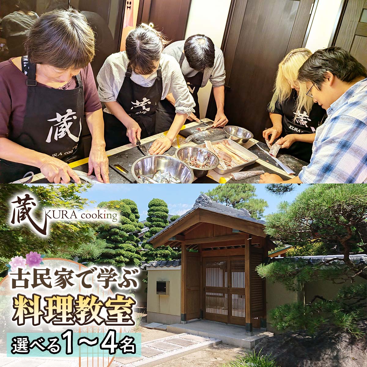 【ふるさと納税】古民家で学ぶ料理教室 名古屋めし、和食、ヘルシーラーメン餃子、アフタヌーンティー等につかえるレッスン券！｜体験 レッスン クッキング 郷土 料理 名古屋めし 愛知 岩倉 [0901-0905]