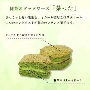 舞鶴茶った10個入り 舞鶴菓子 舞鶴茶った ダックワーズ 10個 ギフト プレゼント 贈答 御歳暮 お歳暮 ギフト 焼き菓子 抹茶 洋菓子 和風 和スイーツ 銘菓 お土産 お菓子