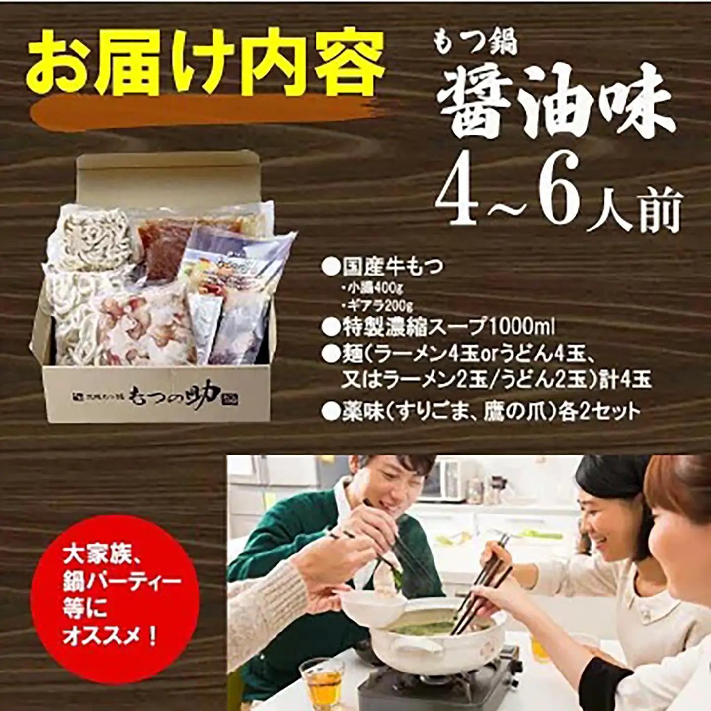 もつ鍋 元祖茨城もつ鍋 もつの助［醤油味］4～6人前 〆の麺 ラーメン2玉＋うどん2玉