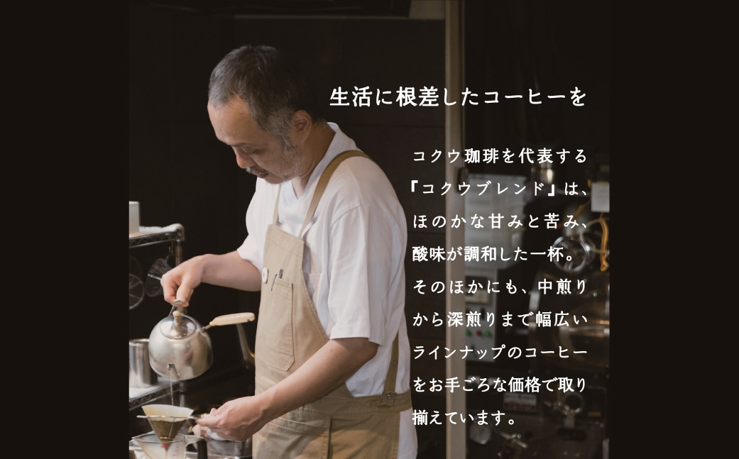 コクウコーヒードリップバッグ（7個入り）