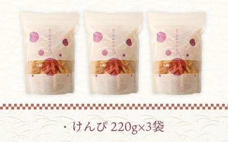芋けんぴ おみやけんぴ 3袋 かりんとう