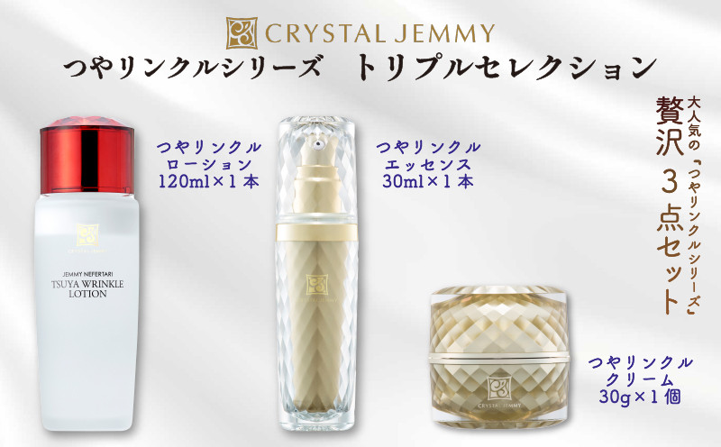 
                  化粧水 美容液 クリーム クリスタルジェミー 3点セット 美白 保湿 基礎化粧品 スキンケア ローション エッセンス 潤い ハリ ツヤ 埼玉県 羽生市
                
