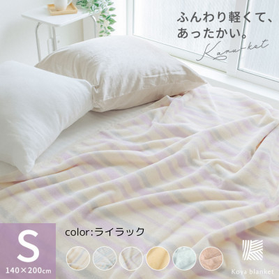 
                  ふんわり軽くてあったかい “karu-ket” ブランケット ライラック【1486516】
                