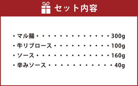 ぶどうの樹 もつ鍋 てっちゃん風 国産 牛ロース 付き【2～4人前】