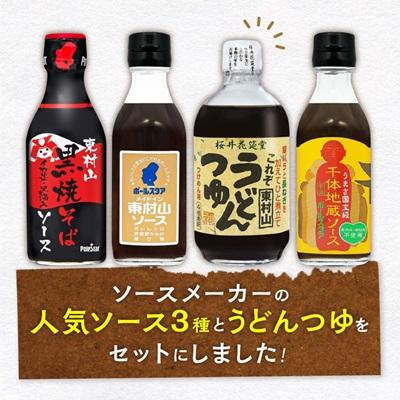 ふるさと納税 東村山市 ポールスタア東村山市セット　ソース3本&うどんつゆ　計4本 |  | 01