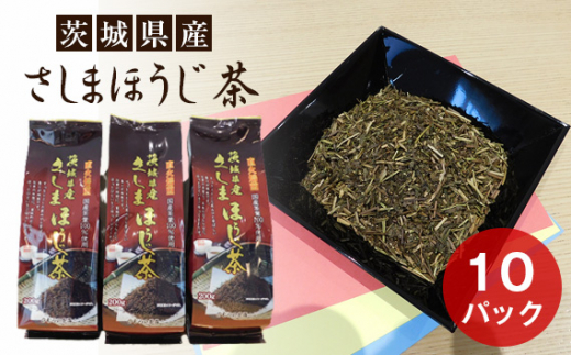 
No.085 さしまほうじ茶　たっぷり2kg分 ／ お茶 茶葉 焙煎 茨城県
