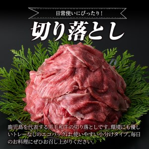 a844 黒毛和牛切り落とし計1.4kg超(120g×12P)トレー無しSDGs！【水迫畜産】