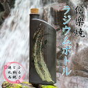 【ふるさと納税】【信楽焼】水をおいしく飲める！　ラジウムボトル（ブラック） mu-008 | クラフト 民芸 人気 おすすめ 送料無料