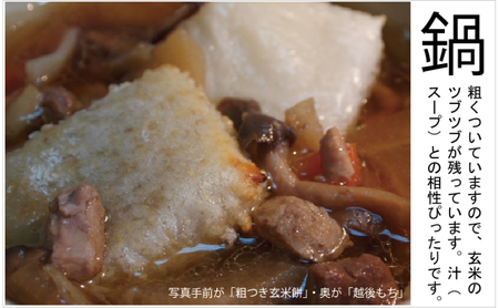 餅 粗つき玄米餅 イタモチ 渡英商店 餅【3枚】