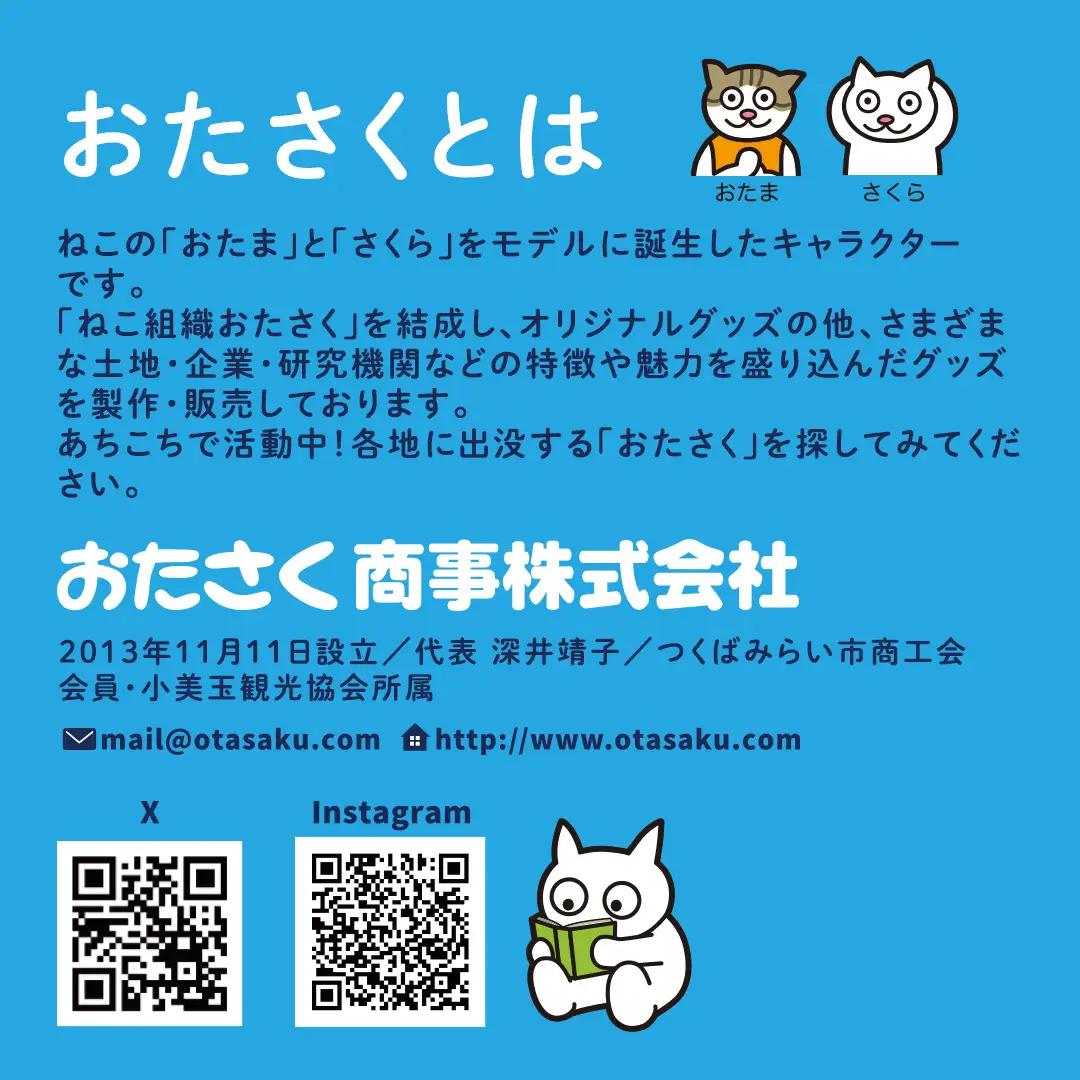 【ギャラリーおたさく×つくばみらい市】  お米とさつまいも おたさくTシャツ 大人用 男女兼用  Sサイズ
