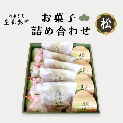 ふるさと納税 木津川市 【ふるさと納税】≪お歳暮・熨斗≫菓子詰め合わせ松竹梅(松)