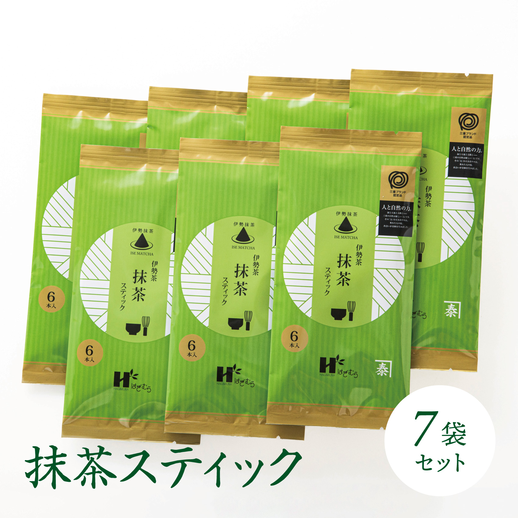 「萩村製茶」本格ラテが簡単に作れる抹茶スティック（6本×7袋セット）究を極めた抹茶、皇室献上、G7伊勢志摩サミット選定、農林水産大臣賞受賞、三重ブランド、三重セレクション認定の実績を持つ製茶ブランド_