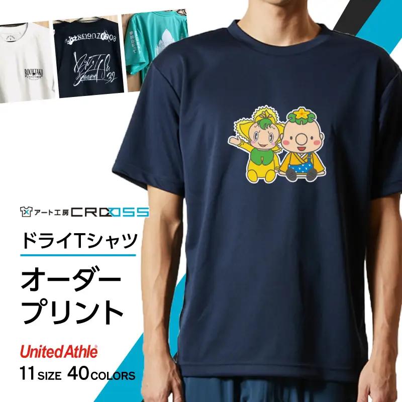 DTF 転写 プリント オリジナル オーダー ドライＴシャツ メンズ レディース イラスト：4枚