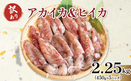 訳あり アカイカ 約2kg(400gx5パック)不揃い 小分 冷凍 刺身 セリから直送 ケンサキイカ【配送不可地域：離島】【1436426】