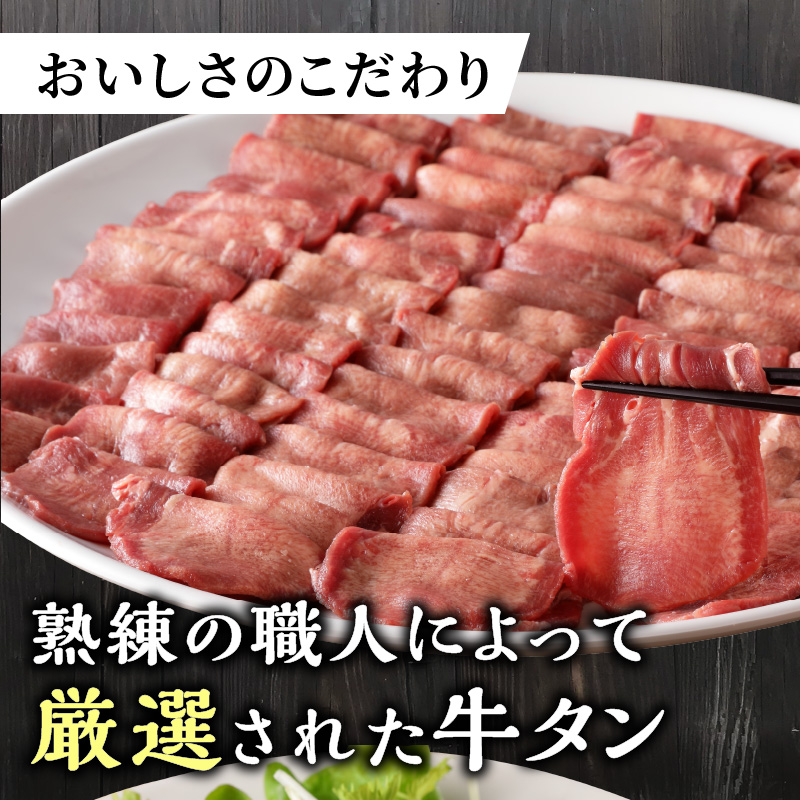 極上牛タン たっぷり 800g (200g×4パック) 《 牛タン タン 牛肉 牛 肉 お肉 厳選 送料無料 焼肉 焼き肉 BBQ バーベキュー しゃぶしゃぶ 贅沢 スライス 小分け 小分けパック お