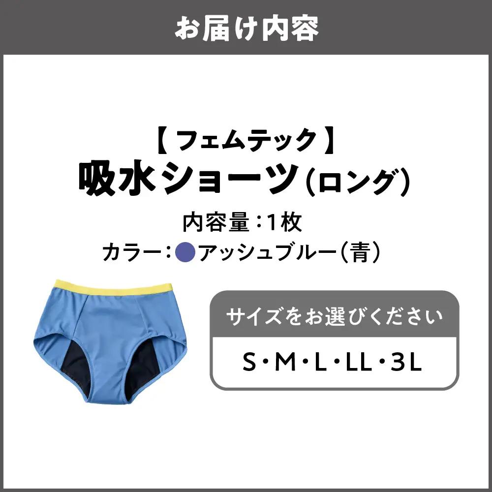 【フェムテック】吸水ショーツ(ロング) アッシュブルー_OS167-0002-03