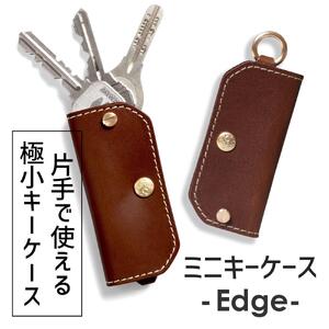 【ブラウン】ミニキーケース -Edge- HUKURO 栃木レザー【小物 ファッション 人気 おすすめ 】