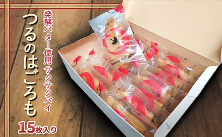 パイつるのはごろも発酵バターサクサクパイ【15枚入り】