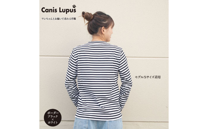 ボーダーロングTシャツ ホワイト×ブラック（S-XL） / ロンT 長袖 ユニセックス ボーダー シンプル / 佐賀県 / Canis Lupus [41AAAN011]