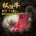 【ふるさと納税】松阪牛 特選ロース すき焼き用 ( 450g ~ 500g ) 極上の柔らかさ 化粧箱入り 松阪肉 霜降り 高級ブランド牛 ロース サーロイン リブロース 肩ロース しゃぶしゃぶ すき焼 焼肉 自宅用 贈答品 ギフト お歳暮 お中元 牛肉 和牛 三重県 A4 A5 特産 NTY-01