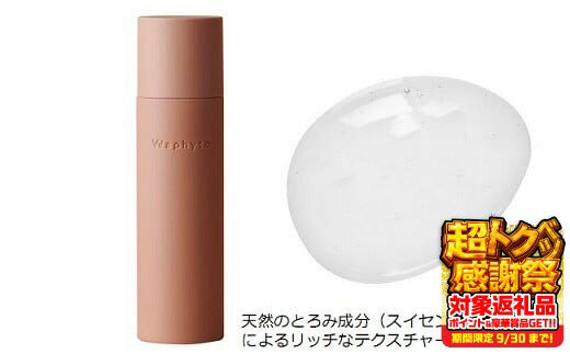 【ふるさと納税】Waphyto レジェナ トナー（145ml）ワフィト 化粧水 保湿 美容 日用品 愛知県 豊橋市 17000円
