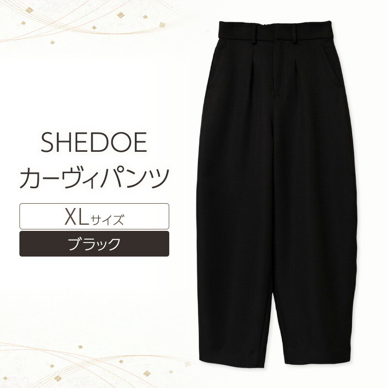 【ふるさと納税】SHEDOE カーヴィパンツ（ブラック・XLサイズ）[美脚 脚長効果 ストレッチ ウエストゴム 着痩せ 体型カバー 大人カジュアル 動きやすい おしゃれ ズボン パンツ]