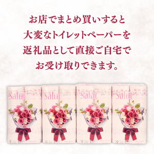 トイレットペーパー ダブル サリュ ローズ 12ロール × 8パック  再生紙  香り付き 静岡 沼津 