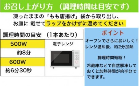 1850R_国東の老舗店　割烹志まるの骨付きモモの唐揚げ（4本）