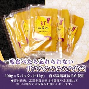 ほしいも品評会受賞 横須賀農園 干し芋(平干し) 200g×5【1662248】