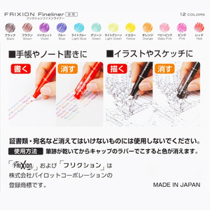 カラーペン フリクション ファイン 12色 2P カラーペン