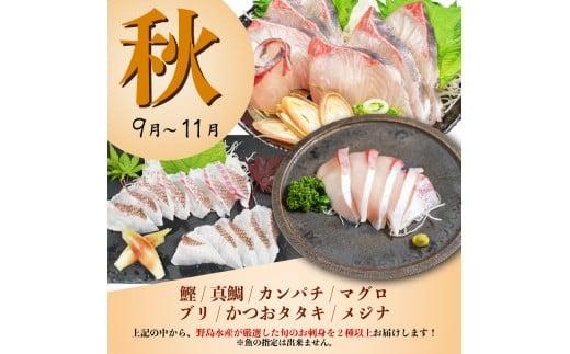 選べる回数 刺身 定期便 小容量 1年 産地直送 刺身 カット済み 一人暮らし 少量 高知 厳選 お任せ 春夏秋冬 お楽しみ 冷凍 野島水産 かんたん解凍 お手軽 かつおタタキ 真鯛 ブリ マグロ 生