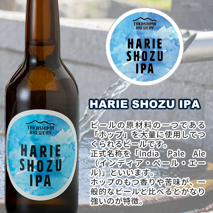 【I-102】TAKASHIMA BREWERY　クラフトビール３種セット　330ml×24本【高島屋選定品】_イメージ3