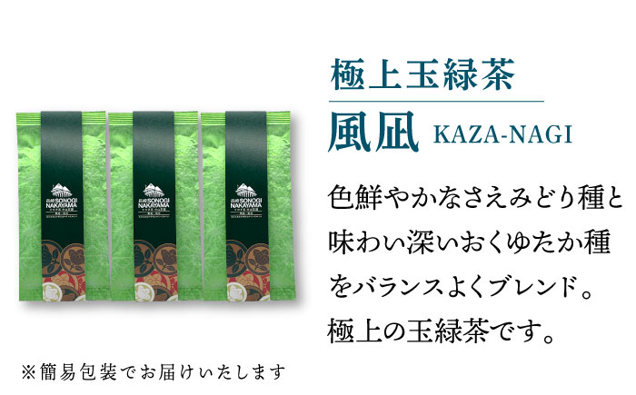 【2024新茶】【TVで紹介！】そのぎ茶 (極上)「風凪」90g×3袋入り 東彼杵町/中山茶園 [BAS002] 茶 新茶 お茶 新茶 緑茶 新茶 日本茶 新茶 玉緑茶 新茶 茶 新茶 お茶 新茶 緑