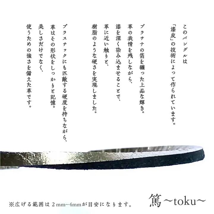 革と紺漆のバングル 閃～sen～ プラチナム Sサイズ【神楽工房はしもと】