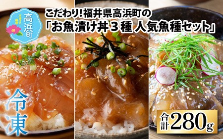 海鮮漬け丼3種4パックセット ｜ 海鮮 丼もの 解凍後はのせるだけ