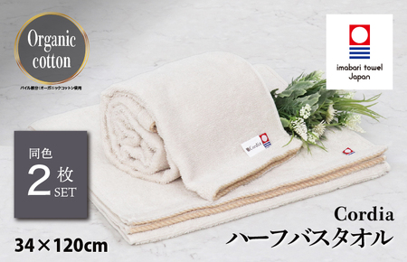 （今治タオルブランド認定品） Cordia ハーフバスタオル 2枚 （グレージュ） [I003950HBT2GG] 今治タオル タオル バスタオル 小さめ 今治ハーフバスタオル 毛羽落ち 吸水 ふわふわ 超無撚糸 ギフト ギフトセット お祝い 贈り物 日本製 プレーリードッグ