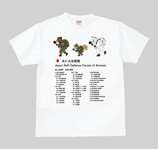 あに丸自衛隊北部方面隊Tシャツ（３匹縦走スタイル）（MM13）