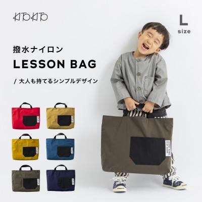 ふるさと納税 寝屋川市 KITOKITO 撥水ナイロンレッスンバッグ  1点 【Lサイズ/ブラウン】 |  | 01