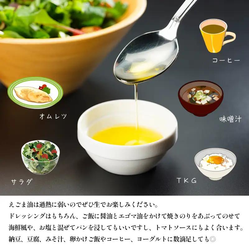 えごま油 無農薬 低温圧搾 110g×4本 オイル