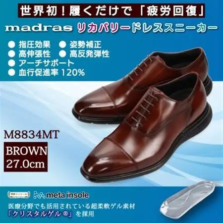 世界初!履くだけで『疲労回復』madrasリカバリーシューズ M8834MT ブラウン 27.0cm【1722662】