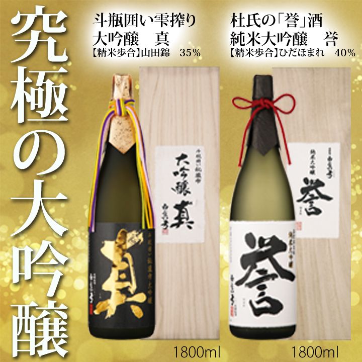 【ふるさと納税】白真弓 究極の大吟醸 1800ml 2種類 2本セット 誉 最高級酒 蒲酒造場 飲み比べ[Q1580xpi]