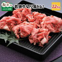 【ふるさと納税】 坂井市産 福井県産 (国産 和牛)若狭牛切り落とし 2.2kg 用途色々！スタミナUP！健康長寿！