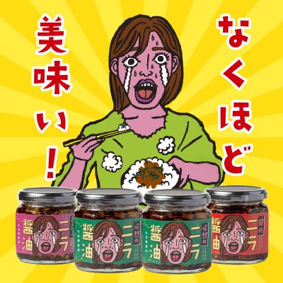 ふるさと納税 大分市 エコで美味しい!「必然のニラ醤油」大分市産ニラ100%使用 味変4本セット_K01030 |  | 01