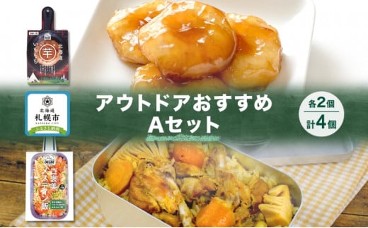 アウトドアおすすめAセット 2種 計4個 ご褒美メスティン飯 骨付き鶏肉とゴロゴロ具材の炊き込みご飯 いももち キャンプ アウトドア メスティン 炊き込みご飯の素 1合 水不要 鶏肉 餅 じゃがいも 簡単 おいしい DELBE アイビック食品 送料無料 北海道 札幌市