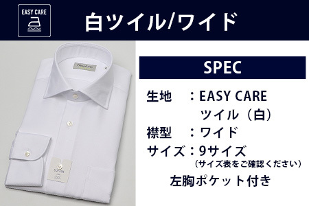 EASY CARE 白 ツイル ワイド HITOYOSHIシャツ 1枚 【サイズ：38-82】 日本製 ホワイト ドレスシャツ HITOYOSHI サイズ 選べる 紳士用 110-0701-38-82