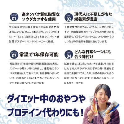 ふるさと納税 土佐清水市 【3回定期便】鰹BAR for Sports ミックス10本 しょうゆ味 塩レモン味【J00153】 |  | 01