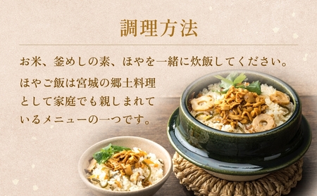 【石巻金華シリーズ】 ほや 釜めし 8個 セット 宮城県 石巻 ホヤ 釜飯 本格 海鞘 釜飯の素