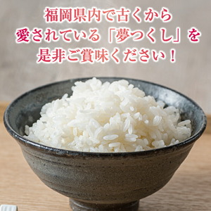 【精米】夢つくし 20kg [a0822] 白米 20kg(5kg×4) ブランド米